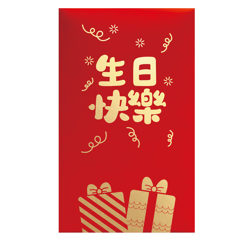 生日快乐超级大红包送人送闺蜜送朋友通用利是封惊喜仪式感万元包