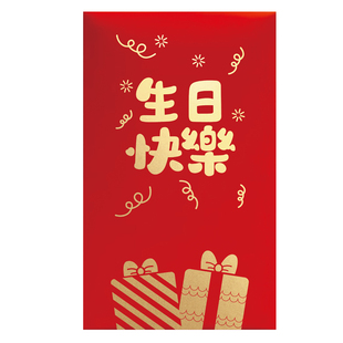 生日快乐超级大红包送人送闺蜜送朋友通用利是封惊喜仪式感万元包