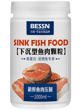 下沉鱼肉颗粒锦鲤鹦鹉鱼粮饲料