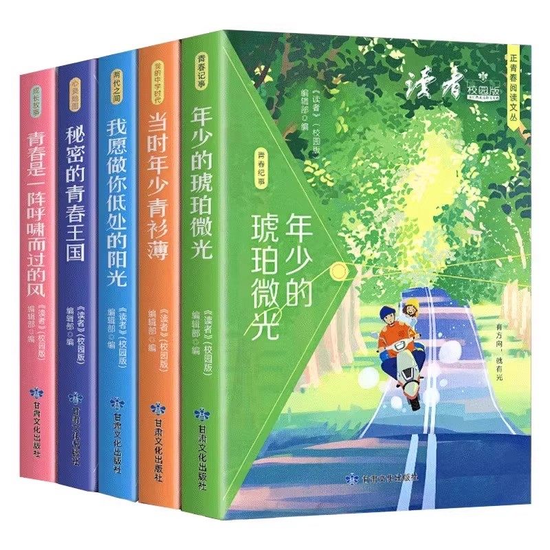 【抖音同款】升级2026读者高票经典美文全2册每个人的傍晚都住着故乡的晚霞人生只是路过没什么不可放下初中小学正能量励志的书籍