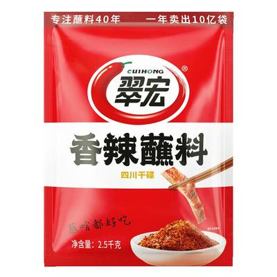 翠宏香辣蘸料5斤商用装四川干碟