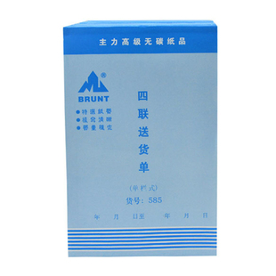 主力大本32K直式 二联三联四联五联单栏多栏式送货单 20本/包包邮