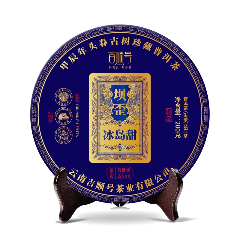 吉顺号2024春茶坝歪冰岛甜早春茶