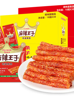 麻辣王子小包装零食小吃