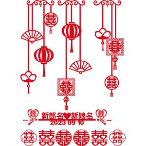 佳印小筑喜字喜字贴结婚婚房装饰