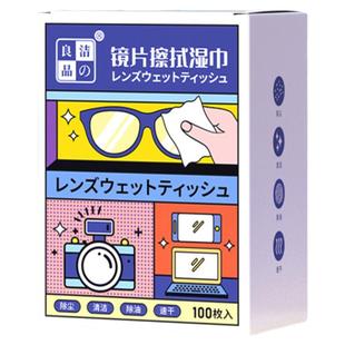 眼镜清洁湿巾专用镜片擦拭纸巾手机屏幕去污除尘速干无痕不伤镜片