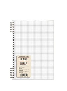 B5不硌手活页本可拆卸笔记本文具