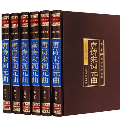 完整删减唐诗宋词元曲正版全集