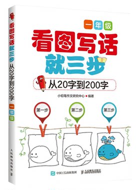 看图写话就三步从20字到200
