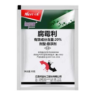 禾益迪芬康20%腐霉利 悬浮剂葡萄灰霉病烂花穗专用药农药杀菌剂