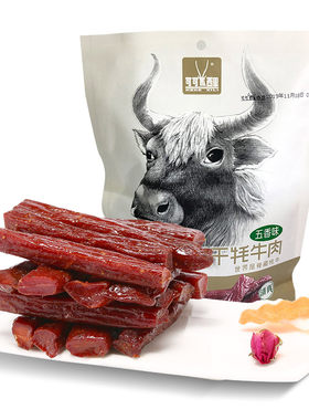可可西里青海特产包邮牦牛肉干