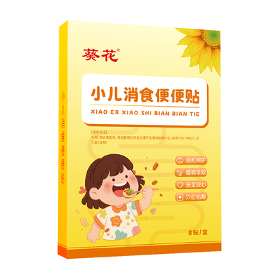 葵花小儿消食舒缓便便贴