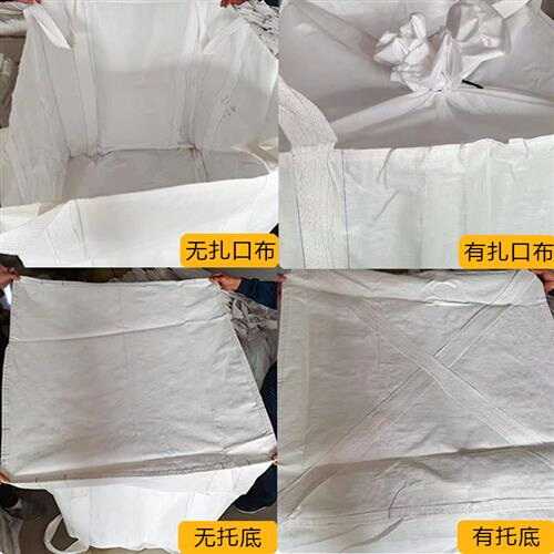 吨袋 1吨2吨太空袋加厚耐磨白色防水塑料集装袋平底桥梁预压吨包
