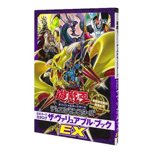 游戏王OCG DM 图鉴EX1 公式カード 官方公式书 同梱卡:2枚 遊戯王纸牌游戏决斗