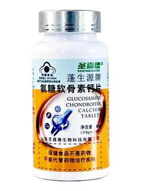 圣嘉德氨糖软骨素粉护关节补钙
