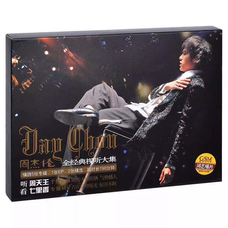 正版 JAY 周杰伦专辑 无与伦比演唱会+七里香MV 2CD+VCD+海报