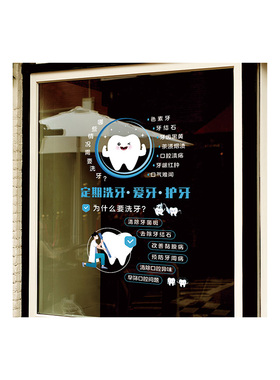 牙科诊所保护牙齿健康无胶静电贴