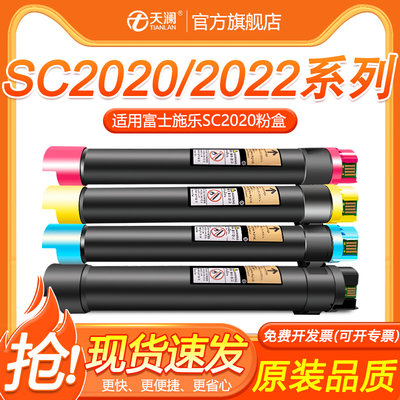 适用富士施乐2020粉盒sc2022墨盒sc2020CPS碳粉筒sc2022da复印机