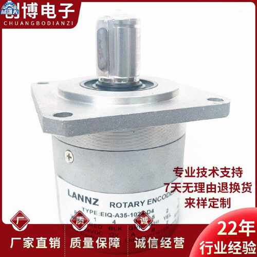 议价EIQ-A35-1024-D4自动化设备光电旋转编码器 LANNZ适用