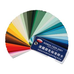 正版GSB色卡国标色卡涂料地坪漆油漆色卡GSB05-1426-2001漆膜色卡