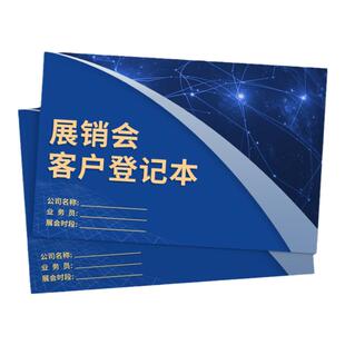 展销会客户登记本广交会客户记录本会展客户咨询档案本展会名片咨询信息记录展览会客户跟进记录业务笔记本