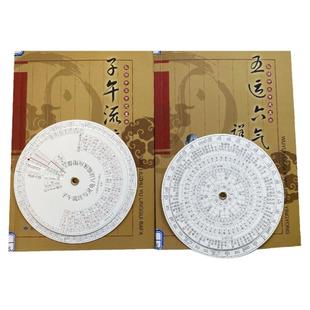 五运六气详解与应用子午流注与灵龟八法 中医基础理论运气学说五行生克天干地支 中医针灸脏腑经络辨证取穴针刺操作艾条灸法送罗盘