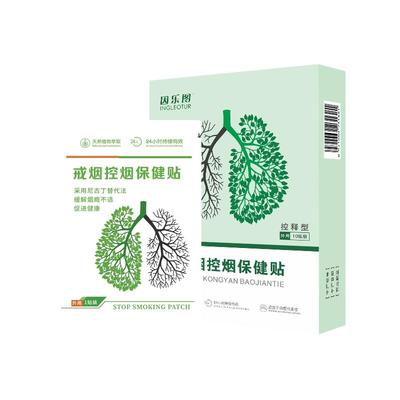 尼古丁男女戒烟贴辅助戒烟