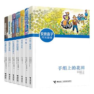 当当网正版童书 安房直子月光童话系列 新版7册 日本童话作家安房直子经典代表作 包括手绢上的花田 天鹿等 揽获诸多奖项