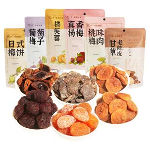 葡萄梅子日式梅饼无核梅饼桃味甘草老陈皮真香杨梅金桔蜜饯大礼包