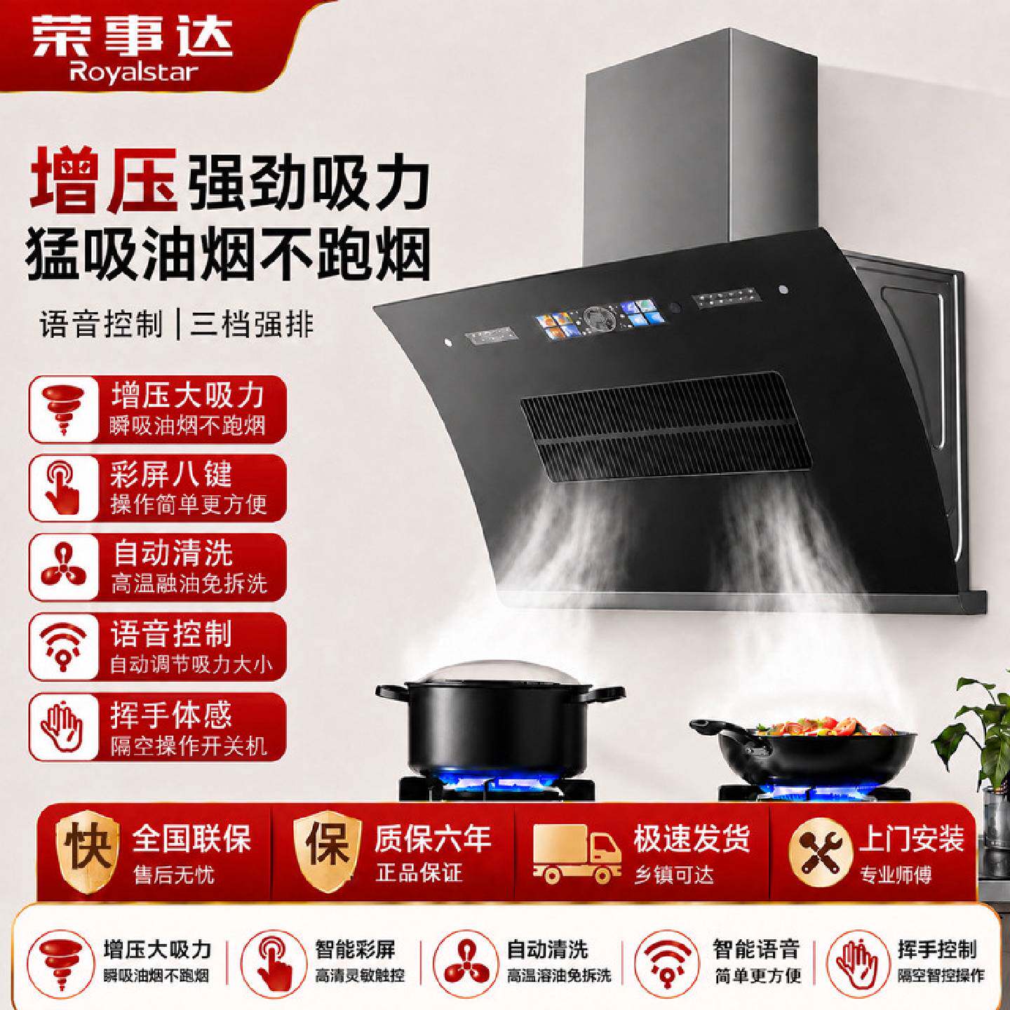 荣事达侧吸式油烟机家用壁挂大吸力烟机免拆自动清洗厨房抽油烟机