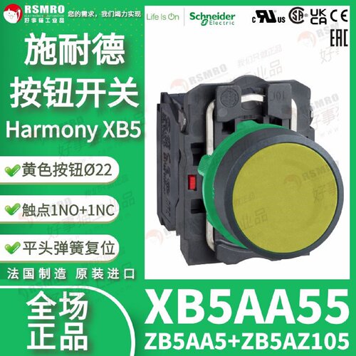 议价XB5AA55(ZB5AA5ZB5AZ105)施耐德进口系列黄色平头按钮触点1NO