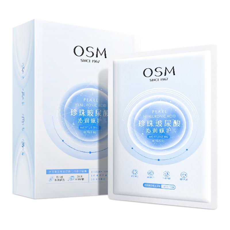 欧诗漫玻尿酸面膜深层补水保湿滋润修护肌肤面膜女官方旗舰店正品