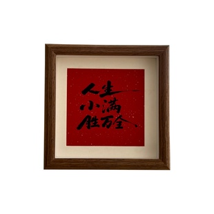 新中式相框摆台乔迁入户玄关电视柜挂画客厅办公室桌面装饰摆件