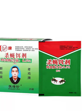强力灭蝇药老鸡牌灭蝇王杀蝇饵剂
