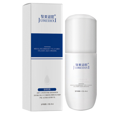 聚美涵熙胶原蛋白精华液精华乳