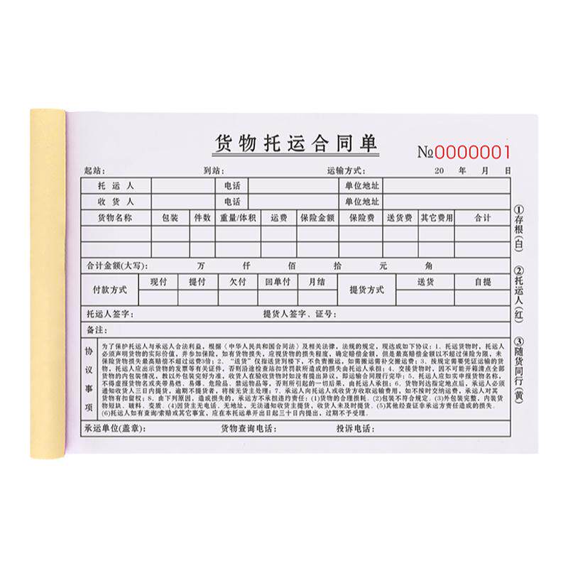 物流票据三联手写货物托运运输单货运单据发车委托底单交接结算单3联长途运费运单本海鲜冷链发运合同协议书