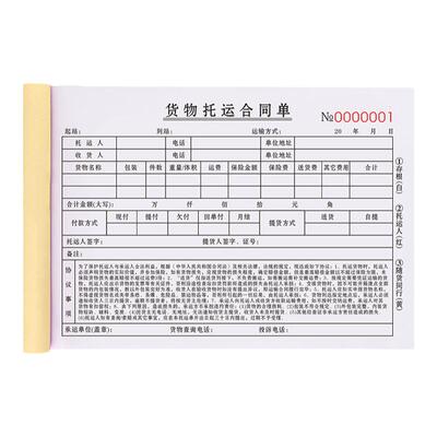 升级条款物流票据三联加厚纸张