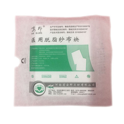 安邦医用脱脂纱布块无菌