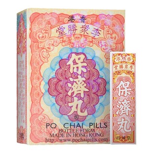 3盒香港保济丸老牌子李众胜堂拉肚子肠胃药肚痛恶心呕吐腹痛头痛