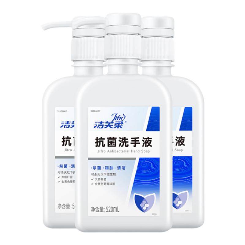 洁芙柔医护无香洗手液家用抗菌杀菌消毒抑菌清洁院线同款温和无香