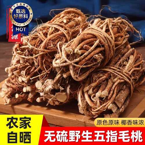 正宗野生五指毛桃根中药材土茯苓广东煲汤材料新鲜干货五爪龙正品