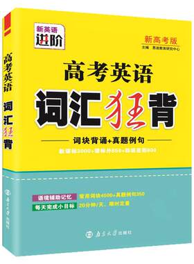恩波教育2025版高考英语词汇狂背