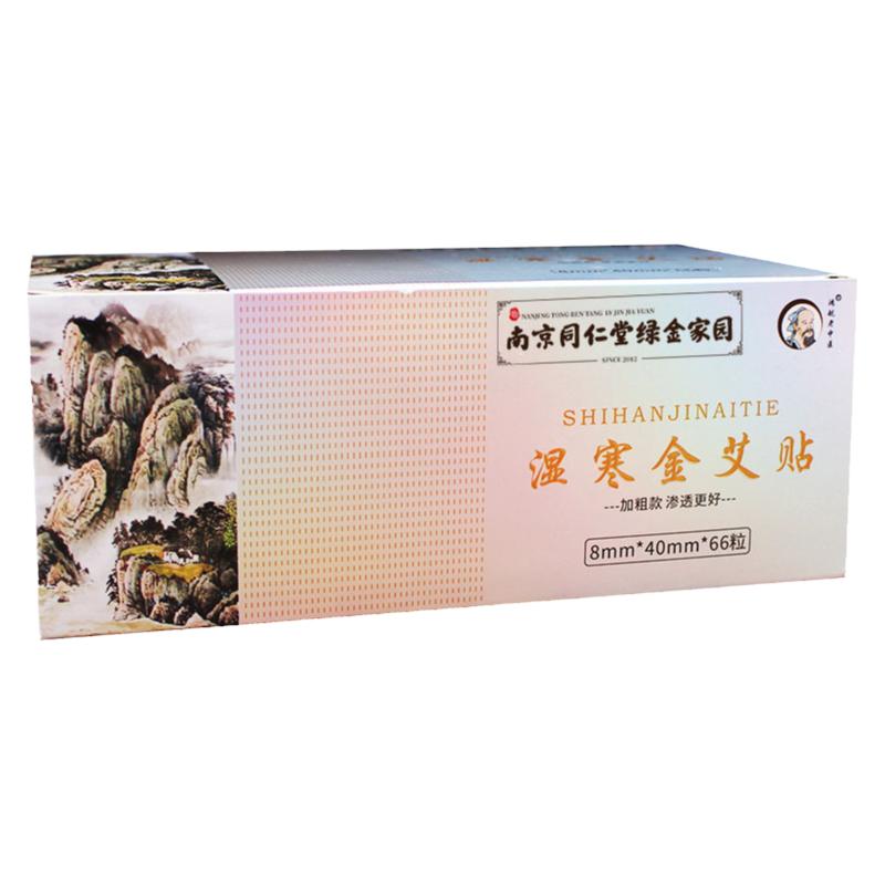 南京同仁堂绿金家园艾灸盒随身灸艾灸艾柱柱艾条帖家用艾艾贴炙