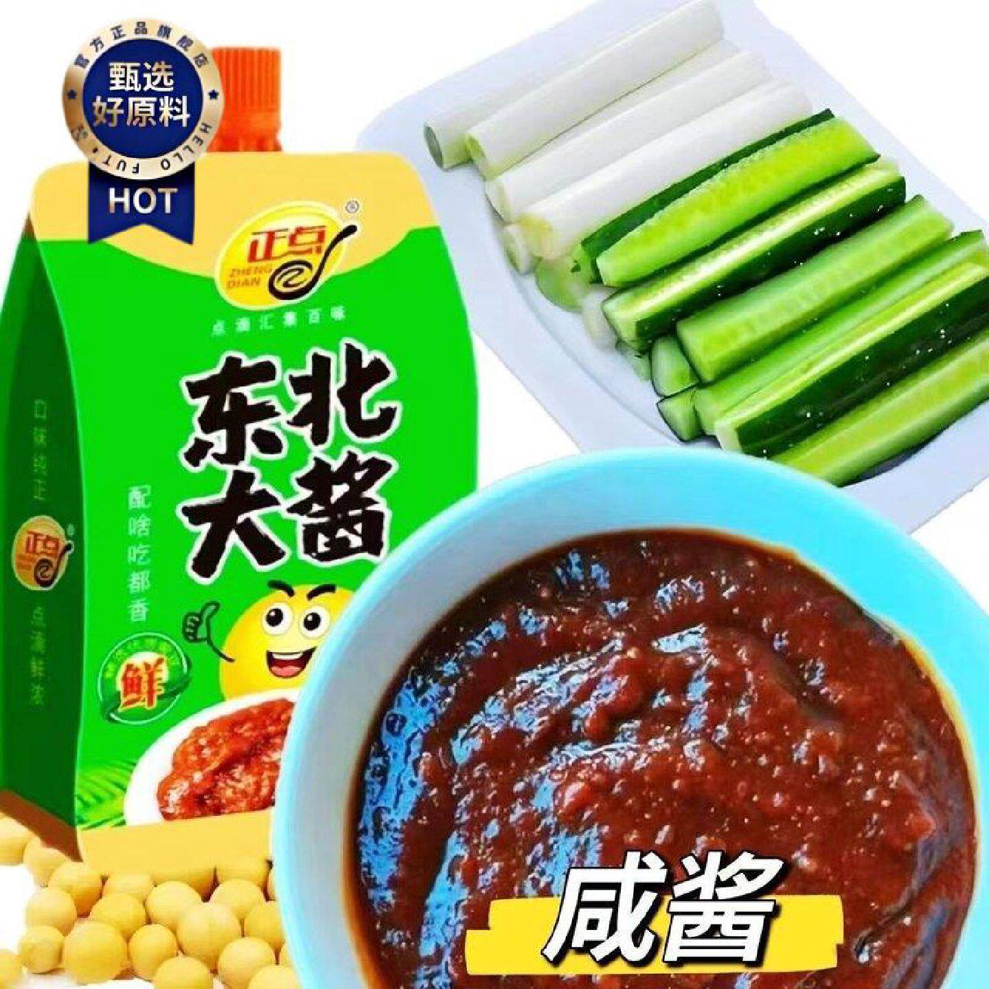 正点450g东北大酱东北蘸菜酱组合装新鲜黄瓜沾菜酱拧嘴袋装豆瓣酱