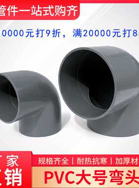 灰色PVC管件弯头弯通胶粘接头90125160200315水管灌溉送水配件4寸