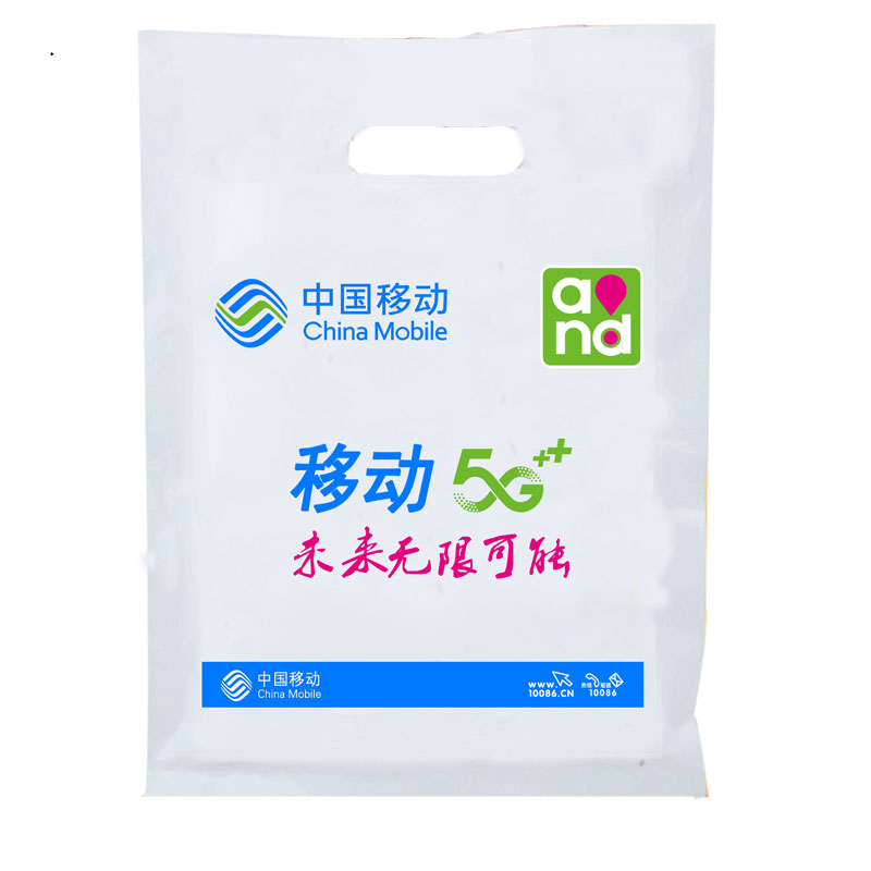 现货5g网络中国移动手机塑料袋手机袋手提袋子胶袋购物袋定制定做