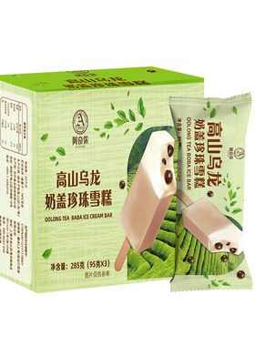 阿奇侬进口高山乌龙奶盖珍珠雪糕