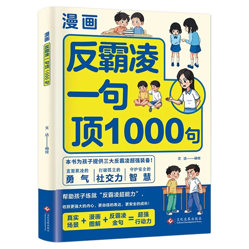反霸凌欺凌社交力提高自信心漫画