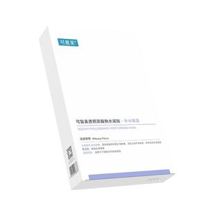 可复美透明质酸钠水润贴补水保湿沁润皮肤柔肤焕颜贴片面膜5片/盒