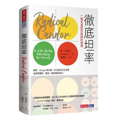 坦率：一种有温度而真诚的领导